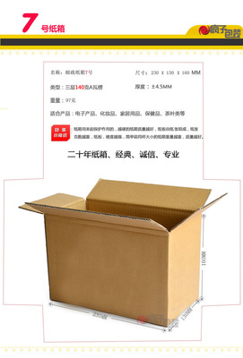 冠縣萬林紙制品 專業供應三層7號普通空白包裝紙箱，助力保健食品安全運輸